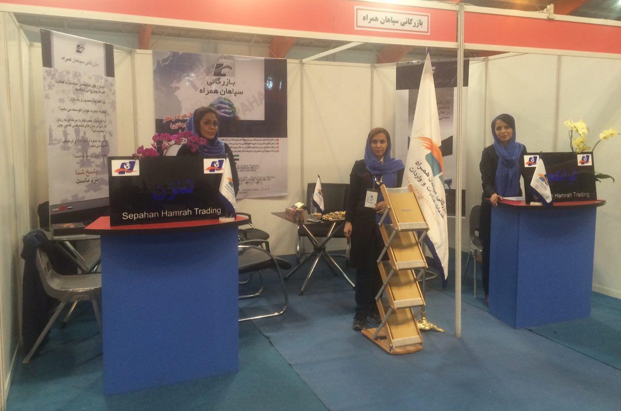 سپاهان همراه در همایش ملی HSE