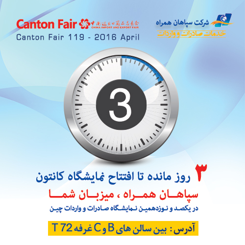 نمایشگاه کانتون