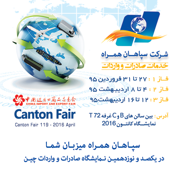 نمایشگاه کانتون