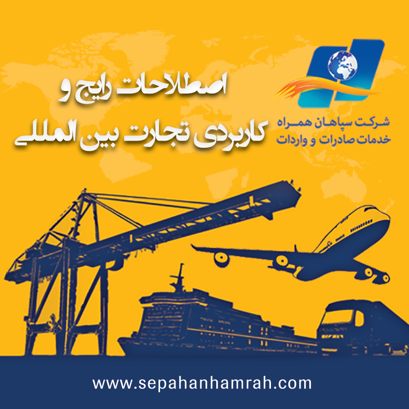 روش_هاى_بين_الملى_حمل_محموله_ها