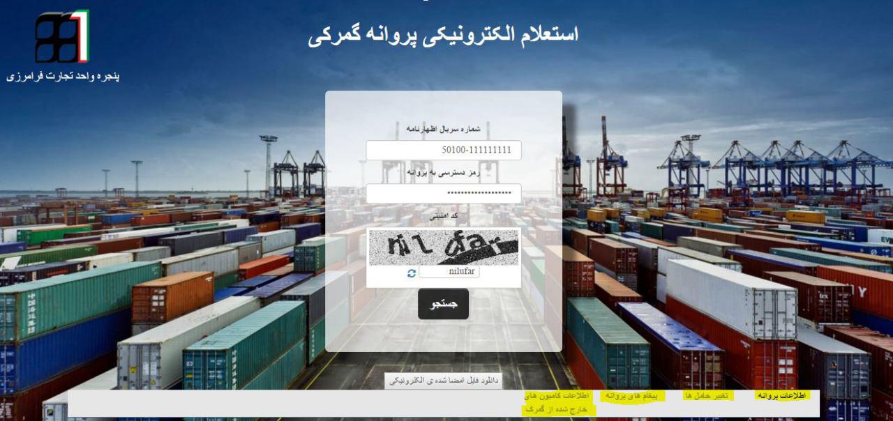 پنجره واحد تجارت فرامرزی