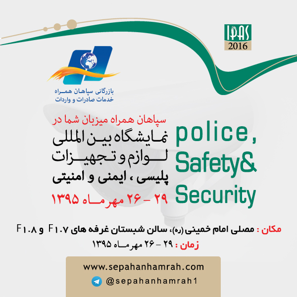 سپاهان همراه در نمایشگاه ایپاس