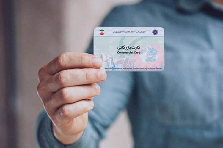کارت بازرگانی خدماتی