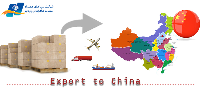 روش های صادرات به چین