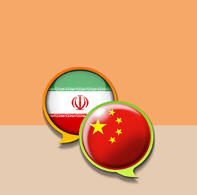 مترجم-چینی-زبان