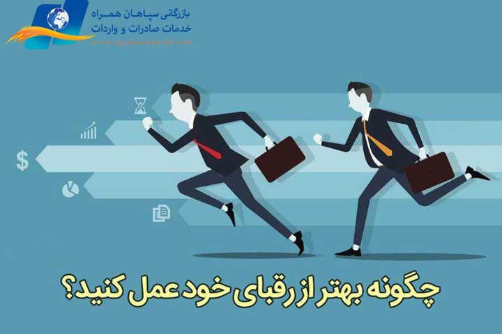 رقیبان تجاری