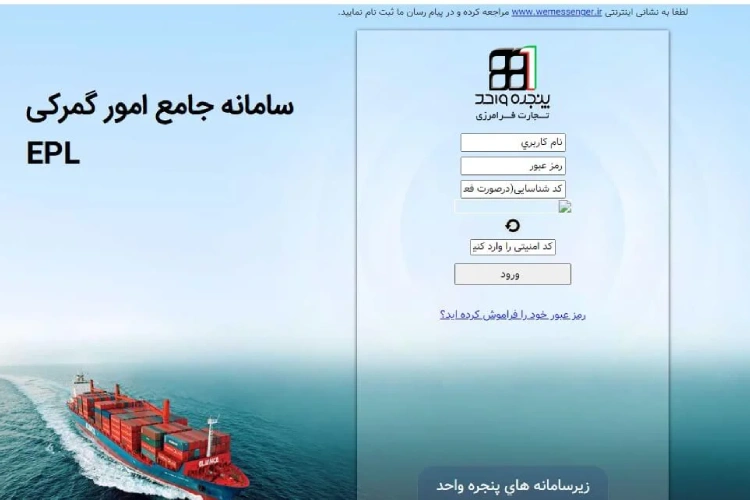 سامانه جامع امور گمرکی چیست؟