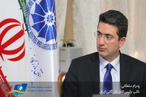 نایب رئیس اتاق بازرگانی ایران