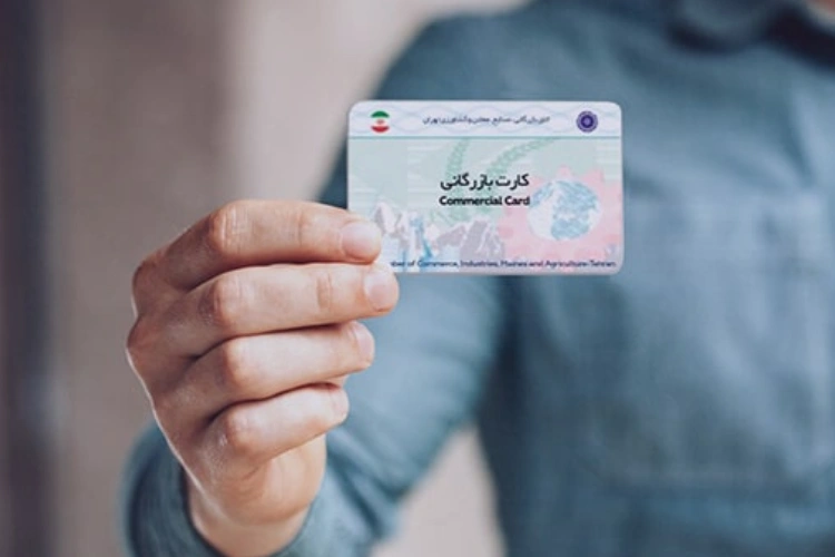 نکات مهم کارت بازرگانی