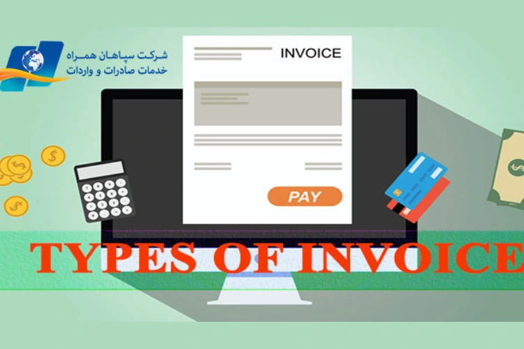 انواع اینویس