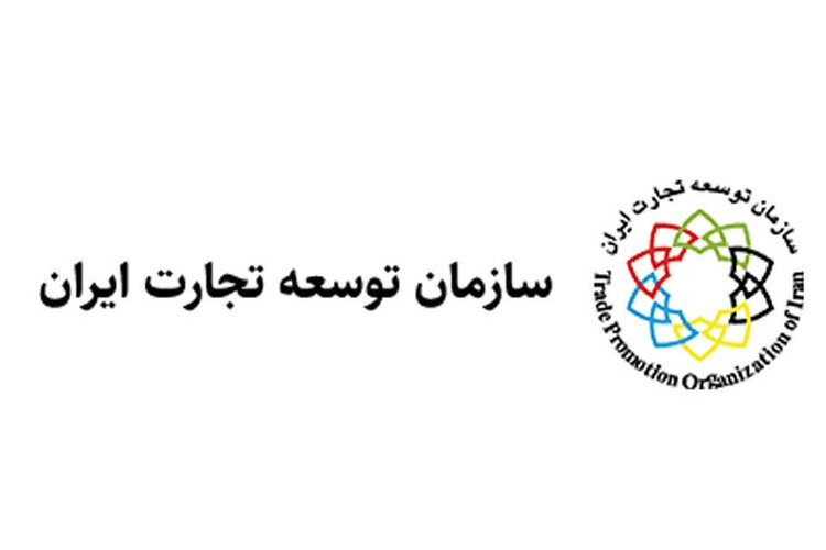 مجوز صادرات از سازمان توسعه تجارت ایران