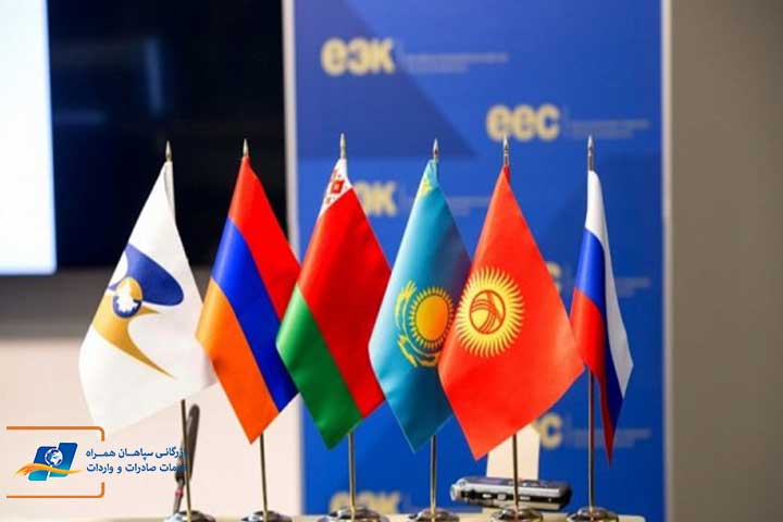 افزایش فعالیت های تجاری ایران و اتحادیه اوراسیا