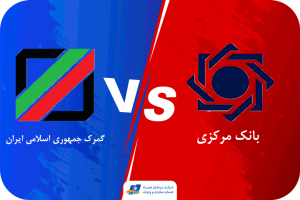 اطلاعیه بانک مرکزی