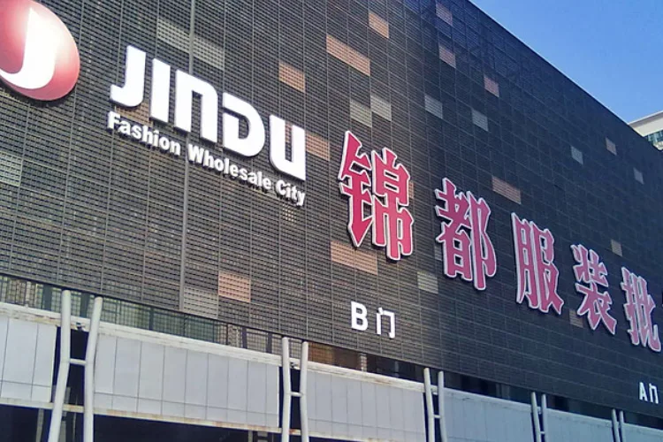 بازار پوشاک نانشان (Nanshan Clothing Market)