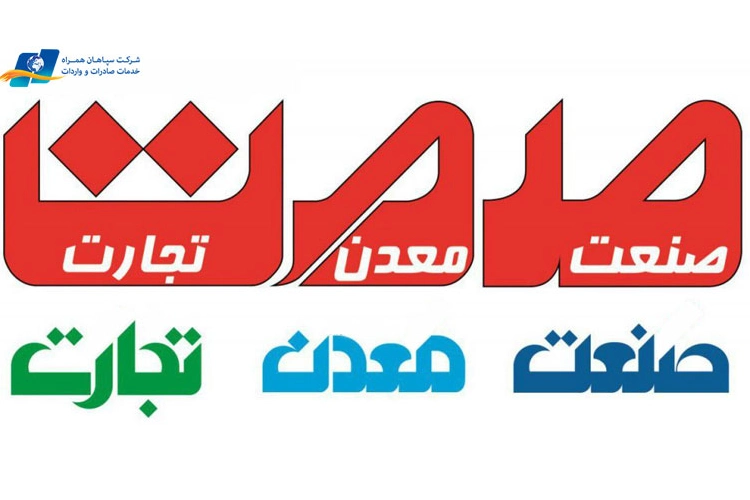 خدمات و وظایف سازمان صمت در حوزه بازرگانی داخلی