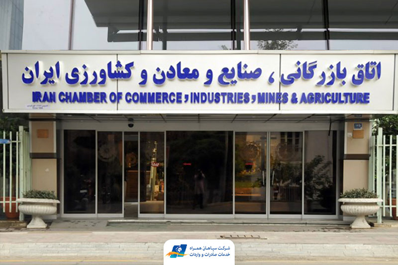 ارکان و وظایف اتاق بازرگانی