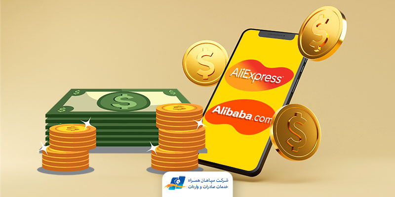 درامد-دلاری-علی-بابا