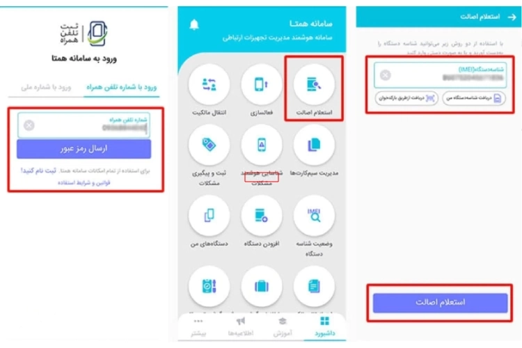 رجیستری-گوشی-با-اپلیکیشن-همتا