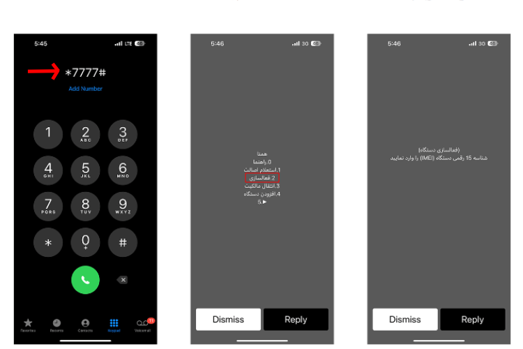 کد USSD برای رجیستر کردن