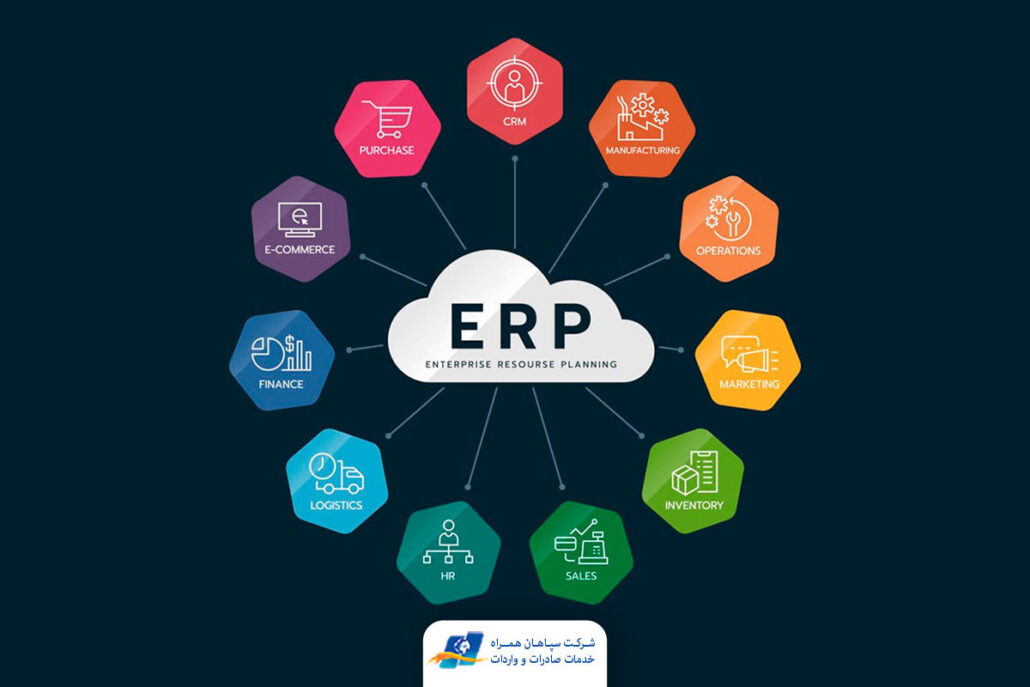 ERP چیست؟