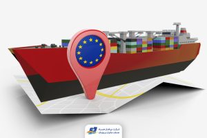 حمل بار دریایی به اروپا