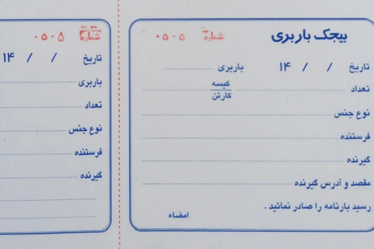 اطلاعات درج شده در بیجک گمرکی