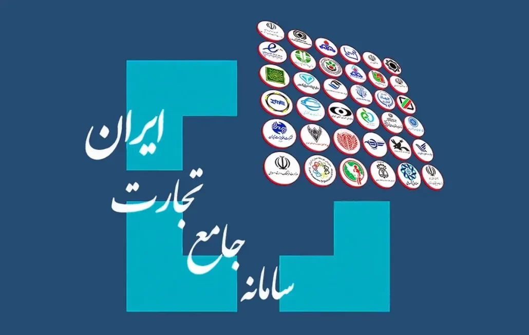 عضو شدن در سامانه جامع تجارت ایران