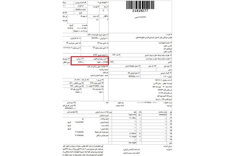 مراحل تنظیم اظهارنامه گمرکی