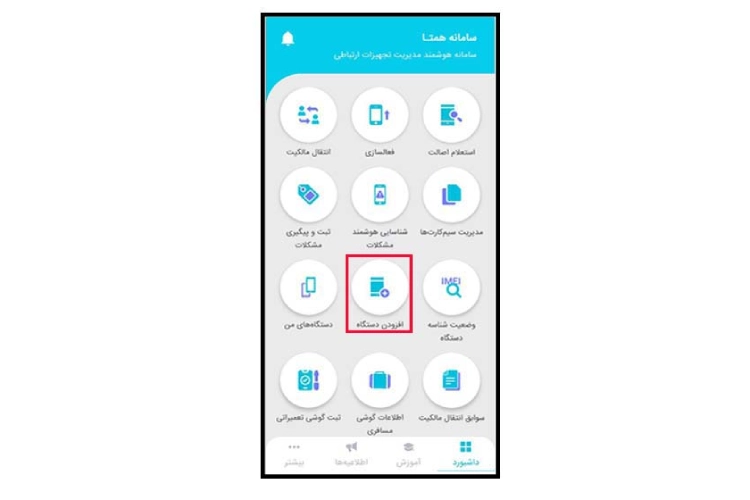 ثبت مشخصات گوشی
