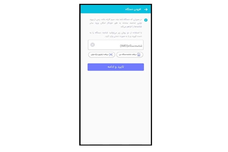ورود کد فعال‌سازی