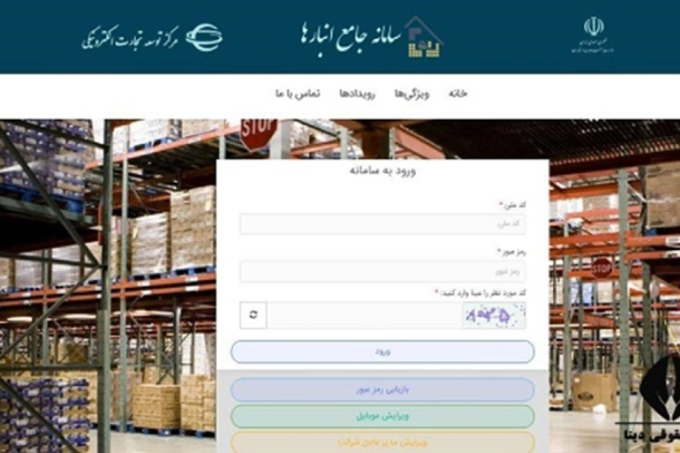 در صفحه اصلی سامانه، بر روی گزینه "ورود به سامانه" کلیک کنید.