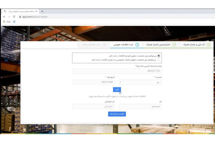 یک کد اعتبارسنجی به شماره همراه شما ارسال خواهد شد، آن را وارد کنید و دکمه «تأیید و مرحله بعد» را بزنید.