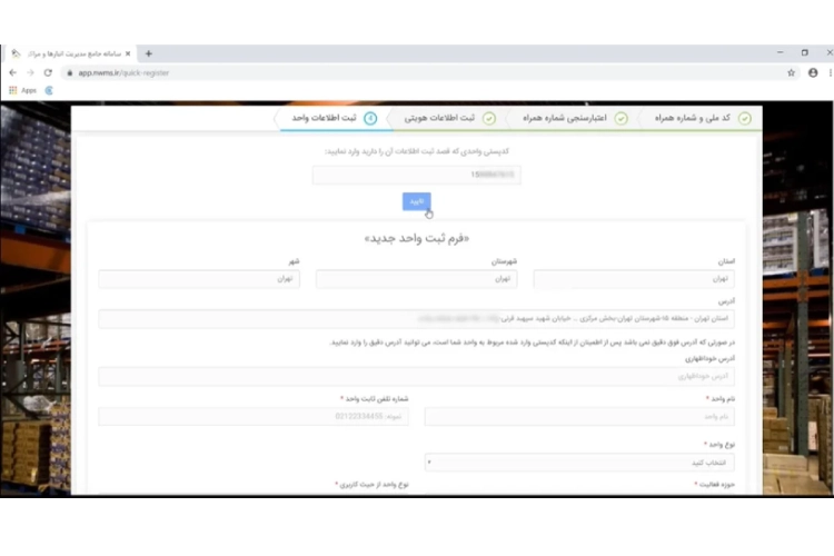 اطلاعات مربوط به واحد 