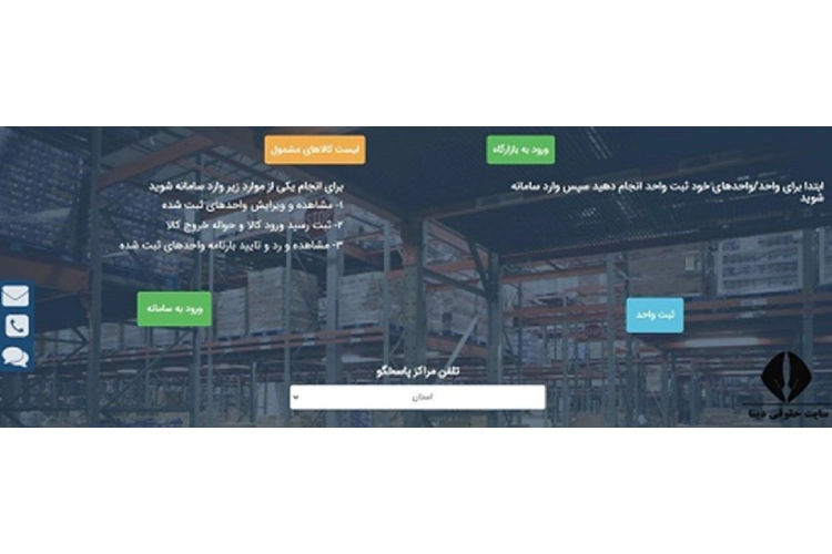 •	در صفحه اول، بر روی دکمه «ثبت واحد» کلیک کنید.