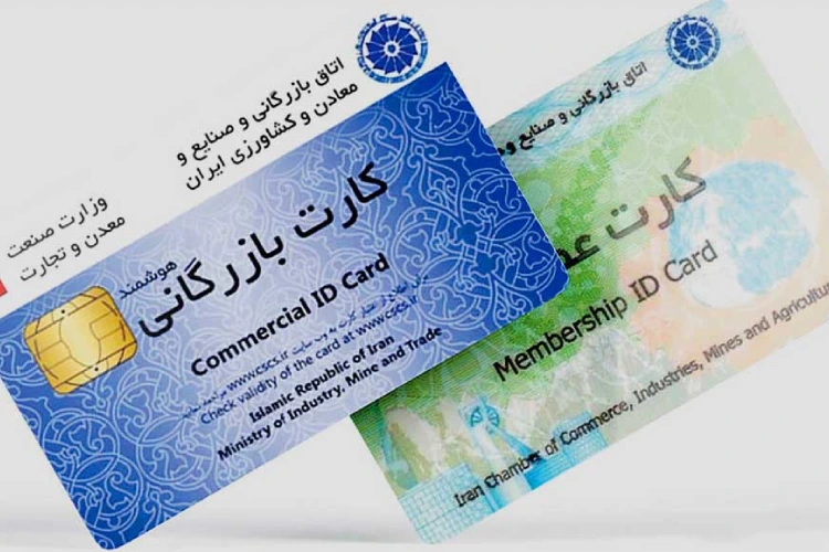 تفاوت کارت بازرگانی حقیقی با حقوقی