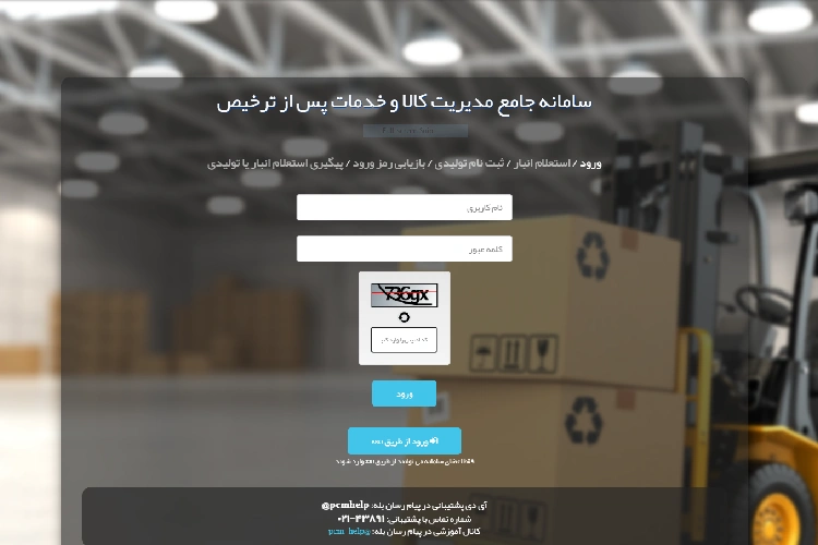 سامانه جامع مدیریت کالا و چه کاربردی دارد؟