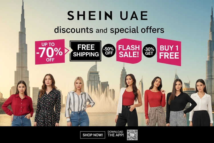 چگونه می‌توانیم از تخفیف‌ها و پیشنهادهای ویژه در Shein امارات بهره‌برداری کنیم؟