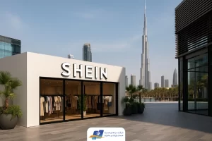 برند شین در دبی کجاست؟ آدرس دقیق فروشگاه و تجربه خرید حضوری